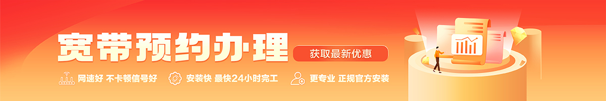 谢通门宽带办理安装 谢通门宽带在线办理入口